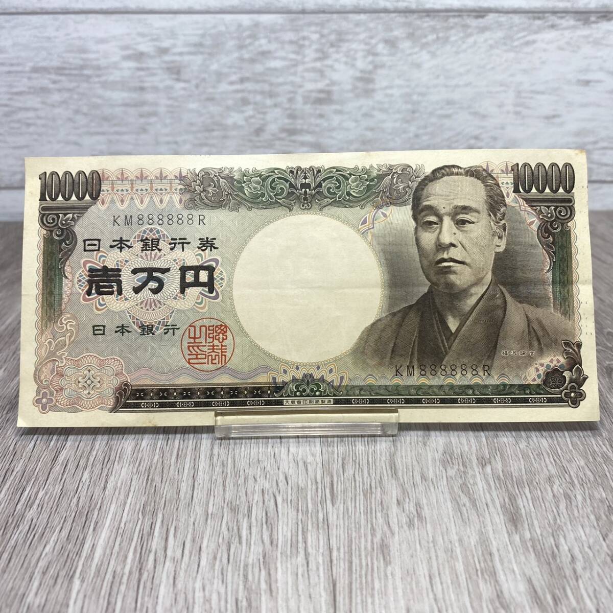 Yahoo!オークション -「福沢諭吉 888888」(日本) (紙幣)の落札