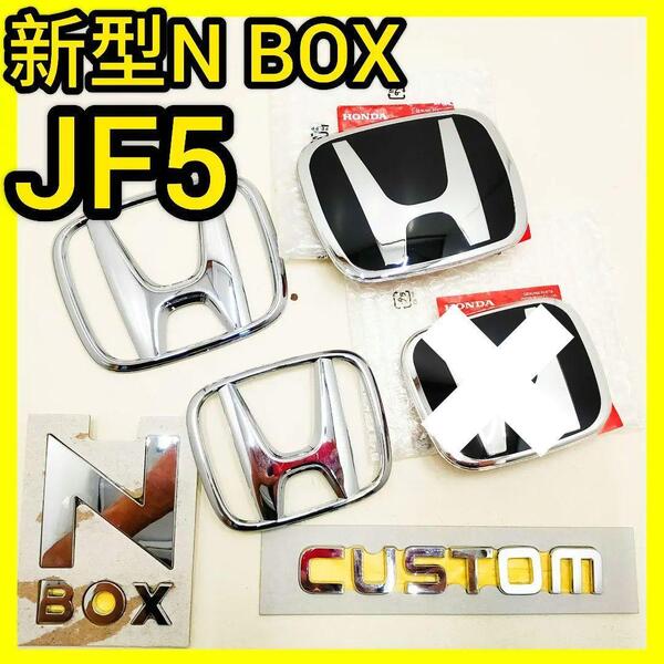 ★三代目★N-BOX★黒×銀★前エンブレム★Nボックス★JF5JF6◆タイプR
