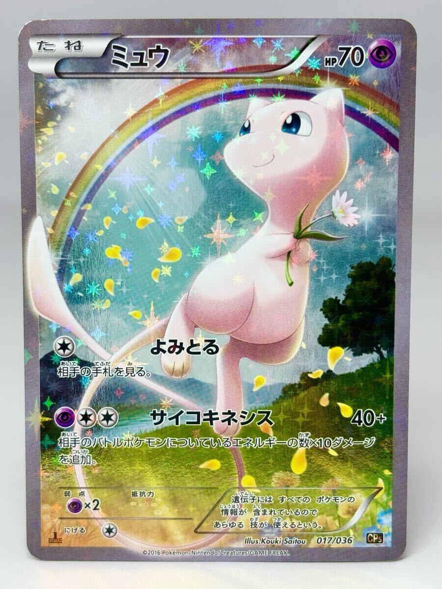 Yahoo!オークション -「ミュウ 017/036 cp5」(ポケモンカード Yahoo!オークション -「ミュウ 017/036 cp5」(ポケモンカード
