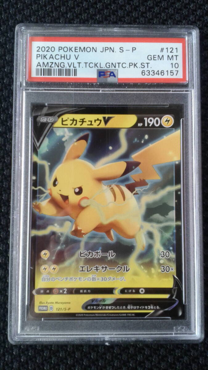 Yahoo!オークション -「ピカチュウ プロモ psa10」の落札相場 Yahoo!オークション -「ピカチュウ プロモ psa10」の落札相場