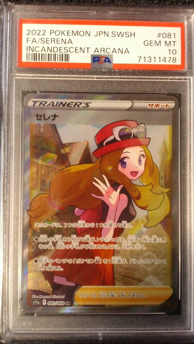 Yahoo!オークション -「ポケモンカード psa10 セレナ」の落札 Yahoo!オークション -「ポケモンカード psa10 セレナ」の落札