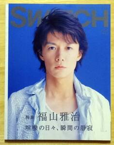 SWITCH★スイッチ★2008年1月号 (VOL.26 No.1)★福山雅治特集★上野樹里★浦沢直樹×和久井光司/特別対談