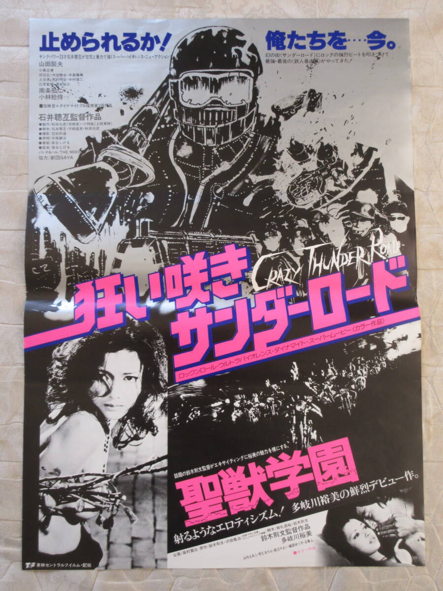狂い咲きサンダーロード」 / コンプリートセット/ Retroys
