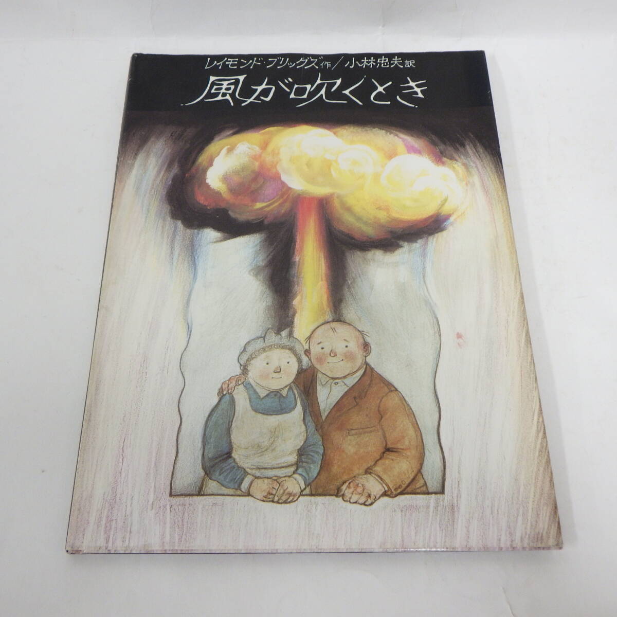 絵本 46冊 ( 中古) 2025年最新】Yahoo!オークション - 絵本(児童書、絵本)の中古品