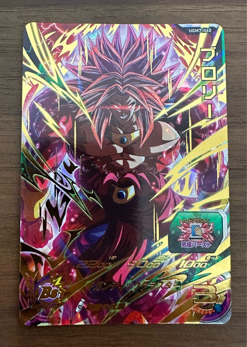 新品未使用 SDBH UGM7-SEC 孫悟空 & UGM7-SEC2 ブロリー - メルカリ