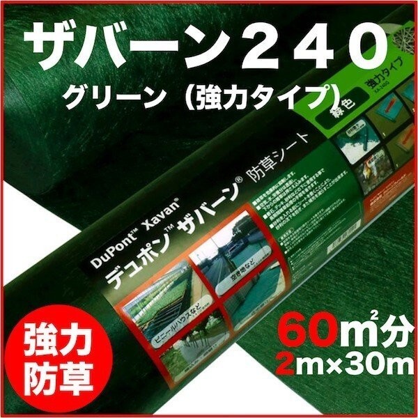 2025年最新】Yahoo!オークション -防草シート ザバーン 240 2m 2025年最新】Yahoo!オークション -防草シート ザバーン 240 2m