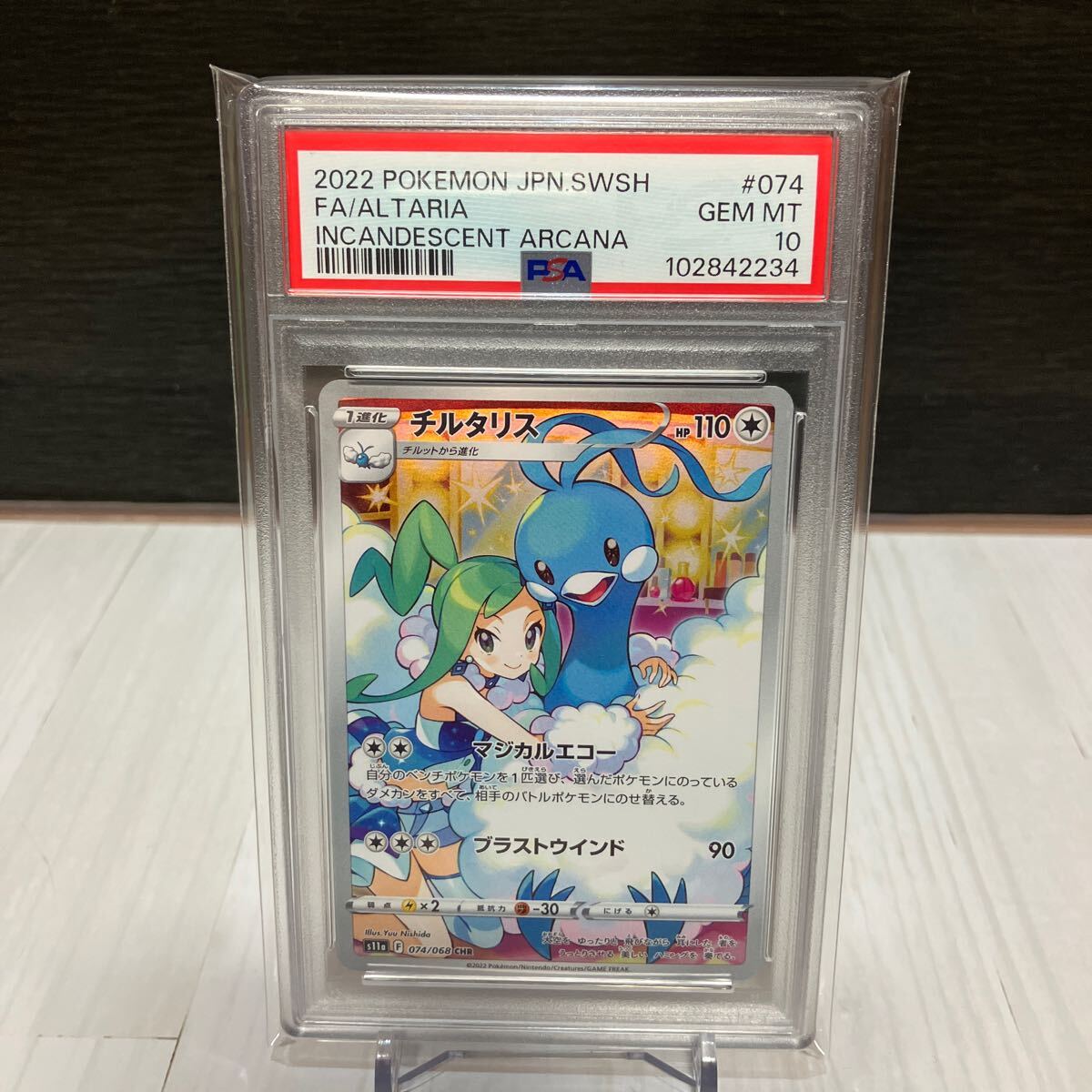 2025年最新】Yahoo!オークション -psa10 チルタリスの中古品 2025年最新】Yahoo!オークション -psa10 チルタリスの中古品