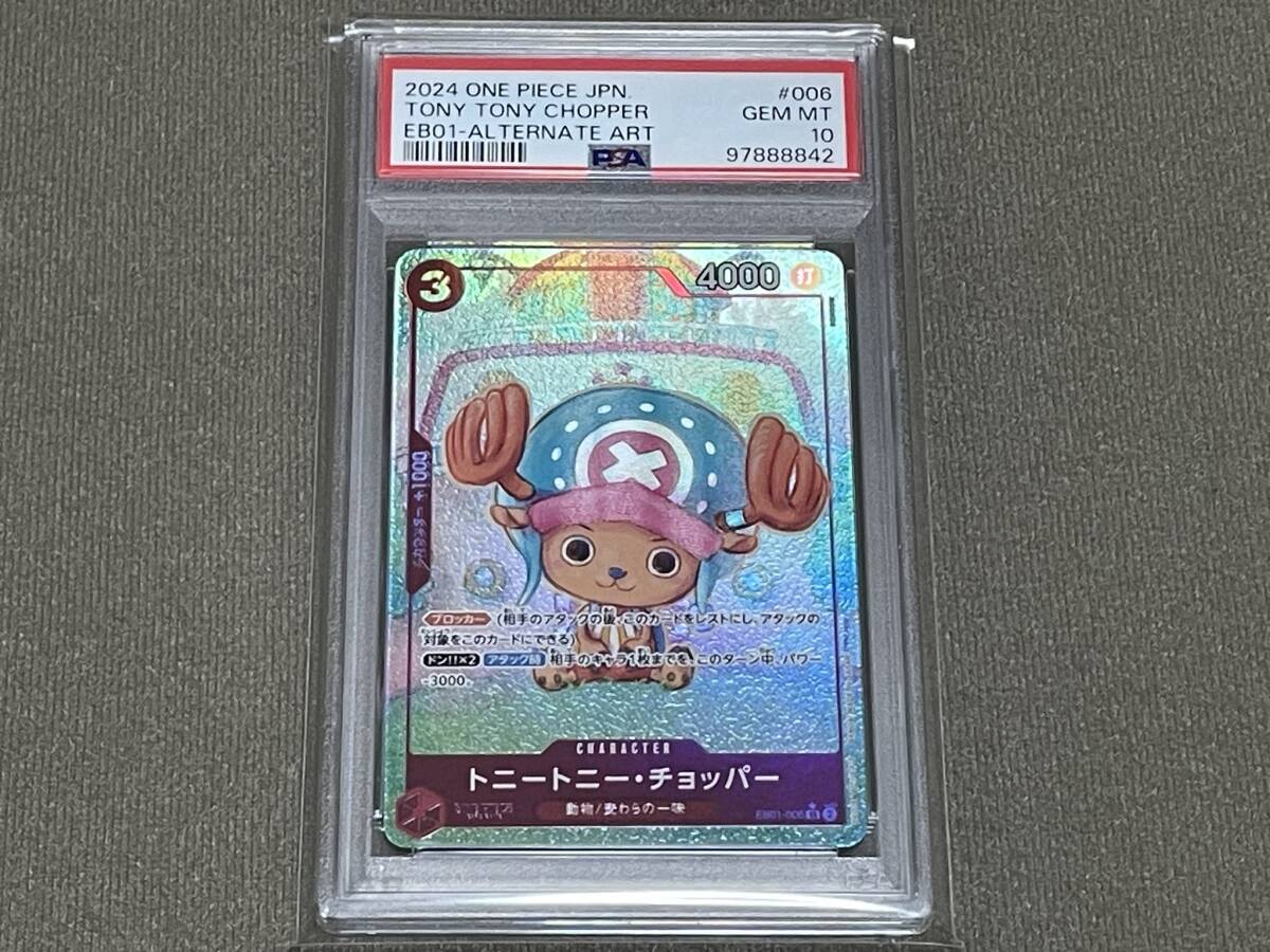 Yahoo!オークション -「ワンピースカード チョッパー psa10」の Yahoo!オークション -「ワンピースカード チョッパー psa10」の