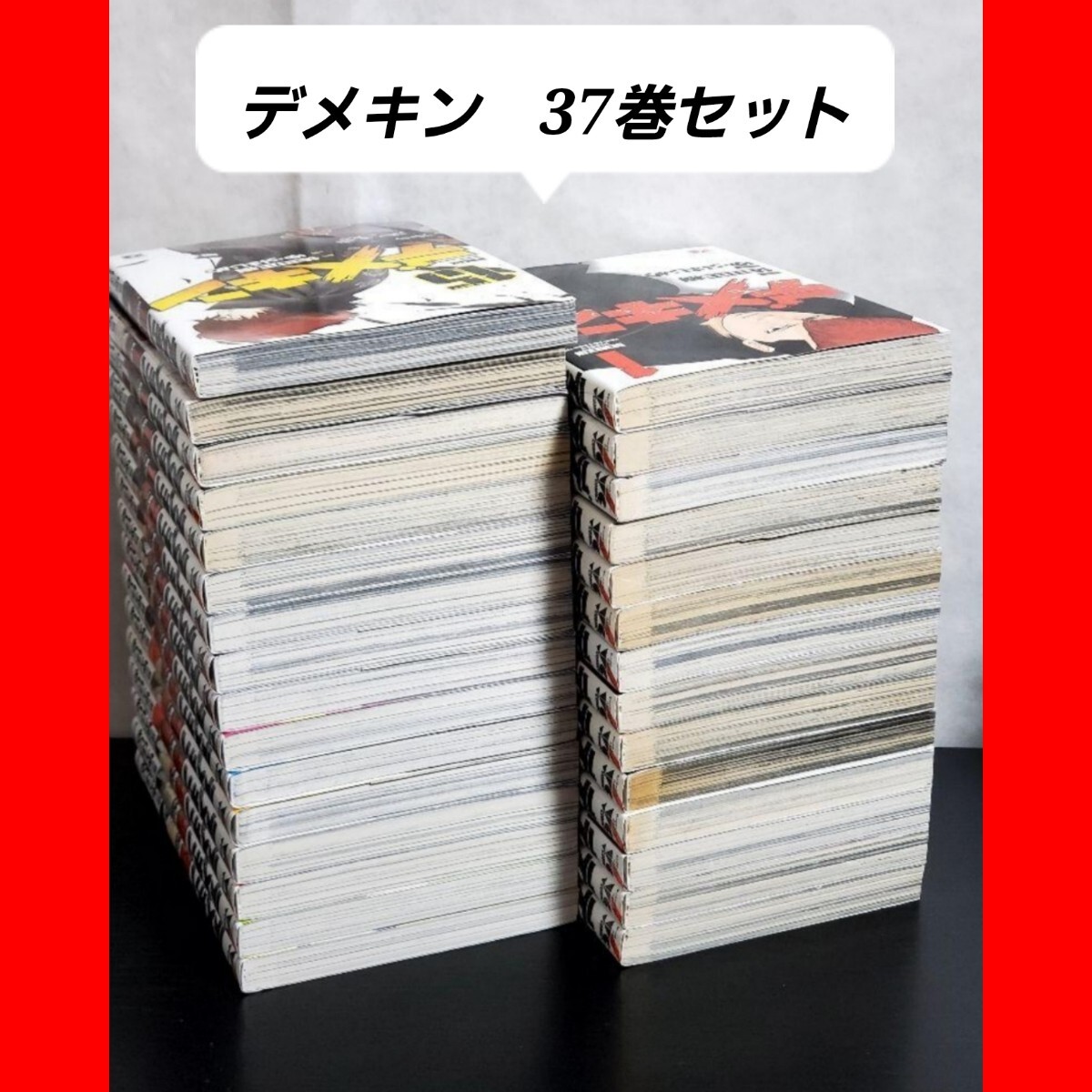 Yahoo!オークション -「デメキン」(全巻セット) (漫画、コミック Yahoo!オークション -「デメキン」(全巻セット) (漫画、コミック