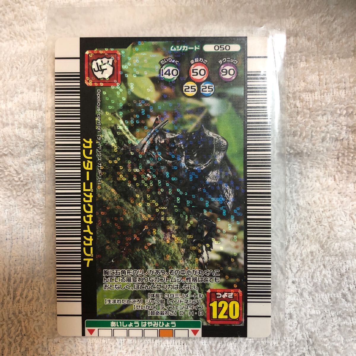 新品・未使用】ムシキング 2006夏ネイチャー 3点セット その他