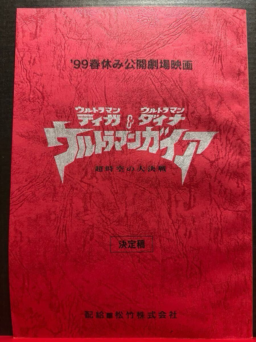 Yahoo!オークション -「円谷プロ ウルトラマン」(台本) (映画 Yahoo!オークション -「円谷プロ ウルトラマン」(台本) (映画