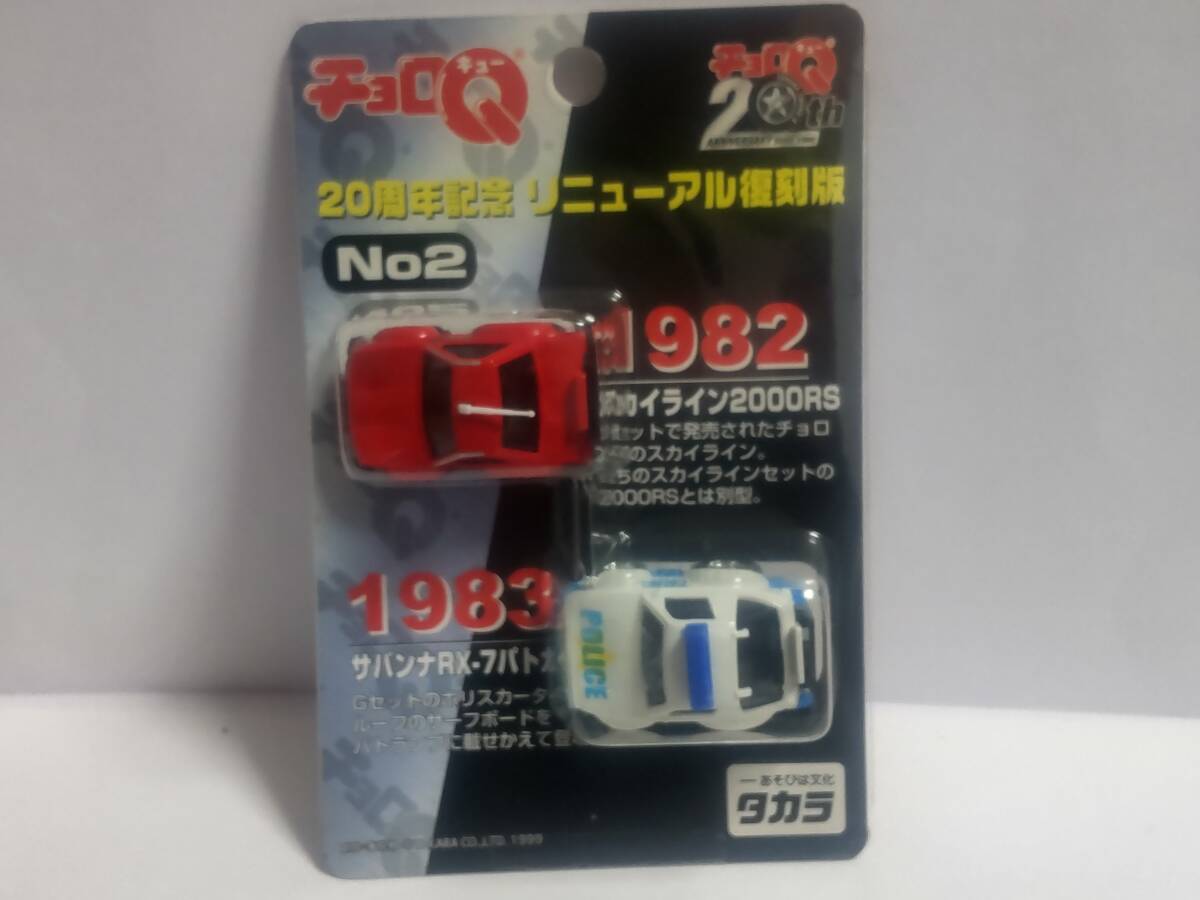 2025年最新】Yahoo!オークション -チョロq rx7の中古品・新品 2025年最新】Yahoo!オークション -チョロq rx7の中古品・新品