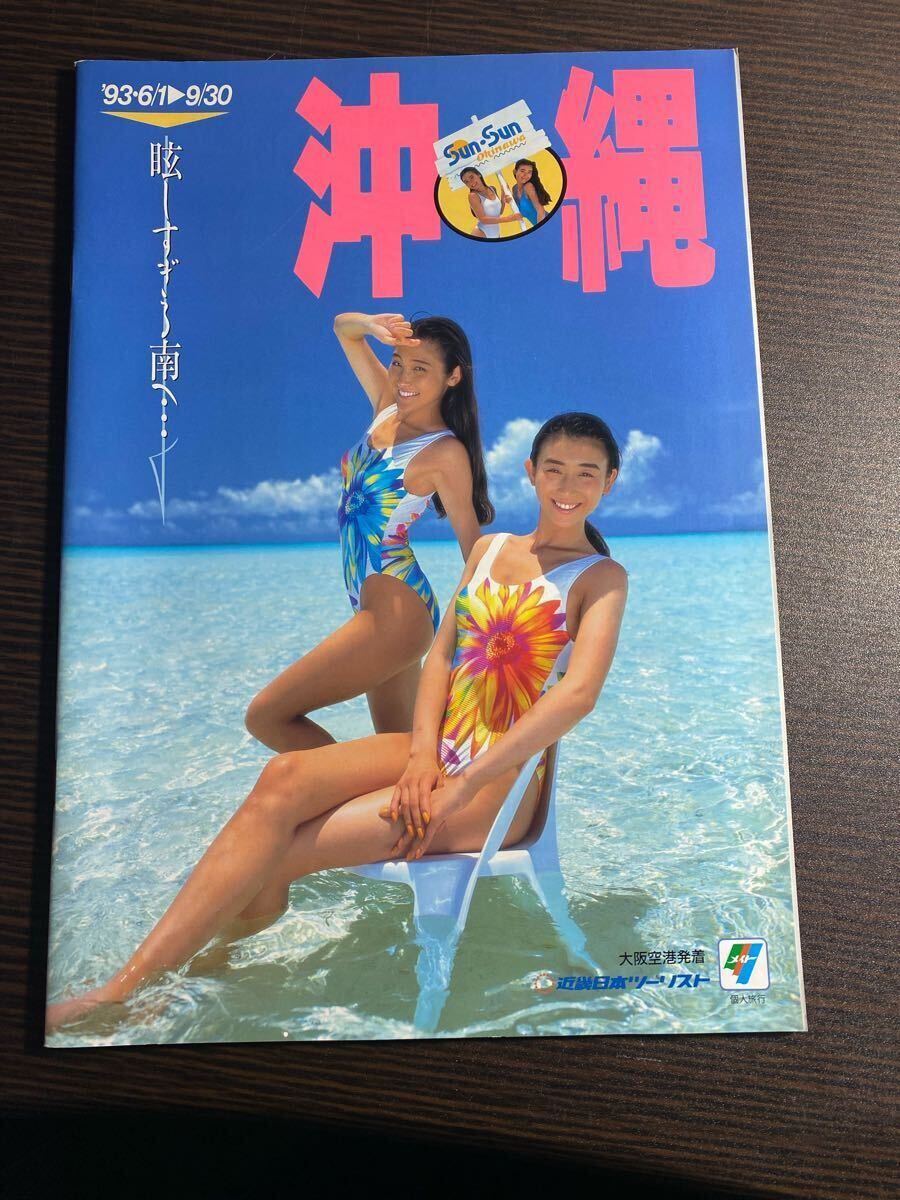 Yahoo!オークション -「近畿日本ツーリスト パンフ」の落札相場 Yahoo!オークション -「近畿日本ツーリスト パンフ」の落札相場
