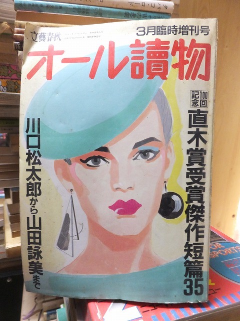 2025年最新】Yahoo!オークション -#オール読物の中古品・新品 2025年最新】Yahoo!オークション -#オール読物の中古品・新品