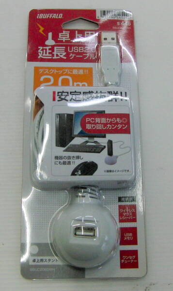 バッファロー BUFFALO USB延長ケーブル 2.0対応 スタンド付 2.0m ホワイト BSUC20EDWH
