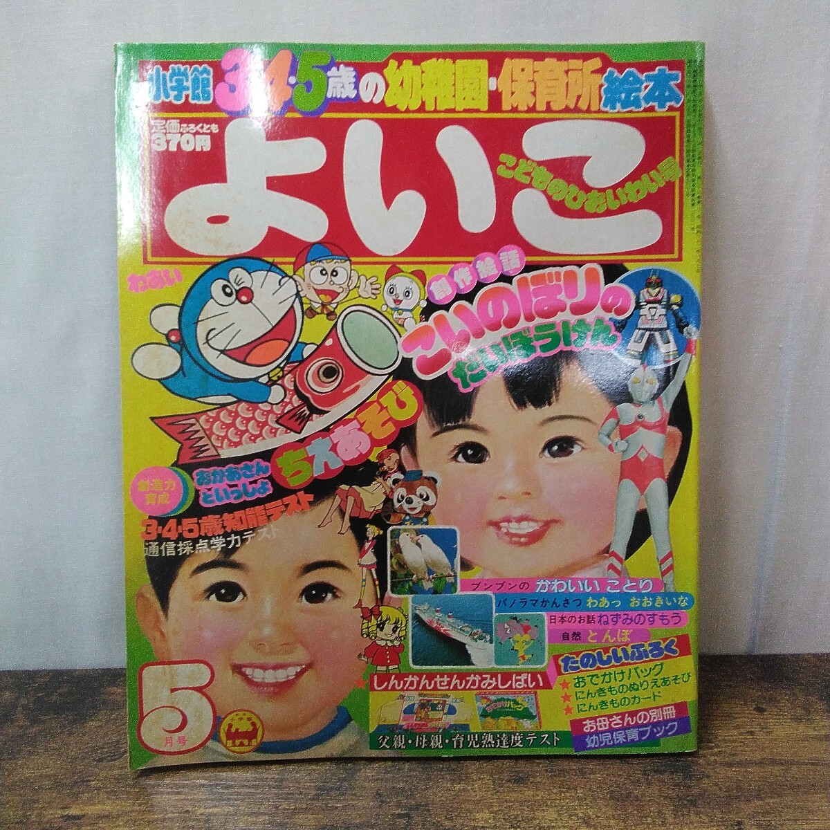 Yahoo!オークション -「よいこ」(雑誌) の落札相場・落札価格 Yahoo!オークション -「よいこ」(雑誌) の落札相場・落札価格