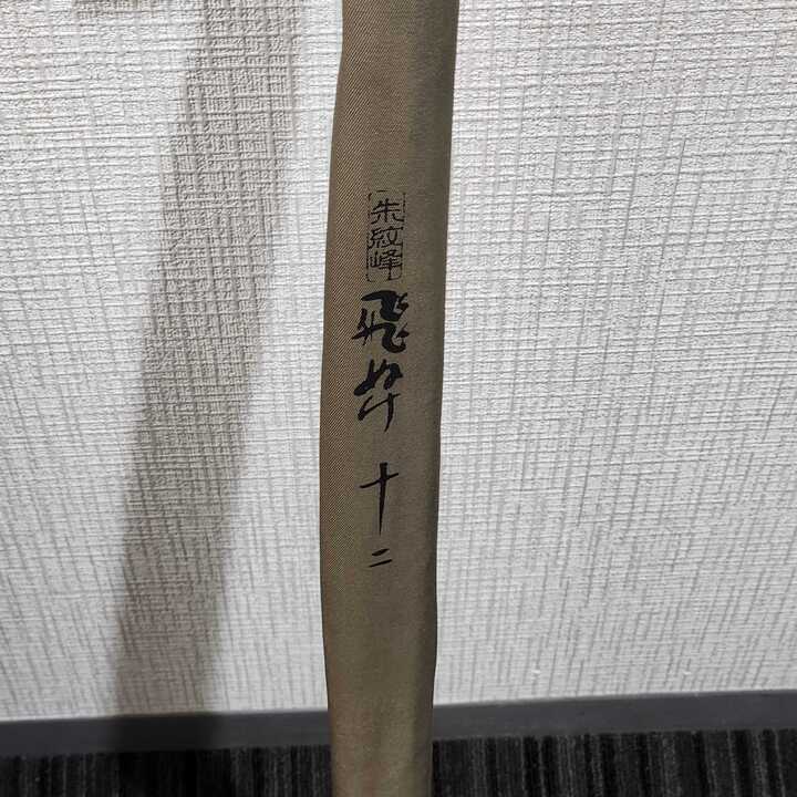 Yahoo!オークション -「シマノ飛ぬけ」の落札相場・落札価格 Yahoo!オークション -「シマノ飛ぬけ」の落札相場・落札価格