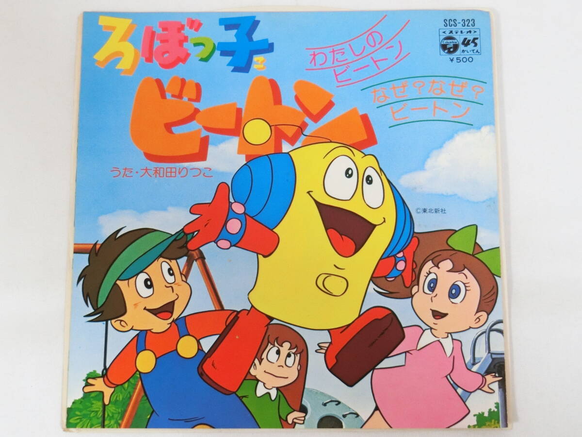 2025年最新】Yahoo!オークション -ろぼっ子ビートンの中古品