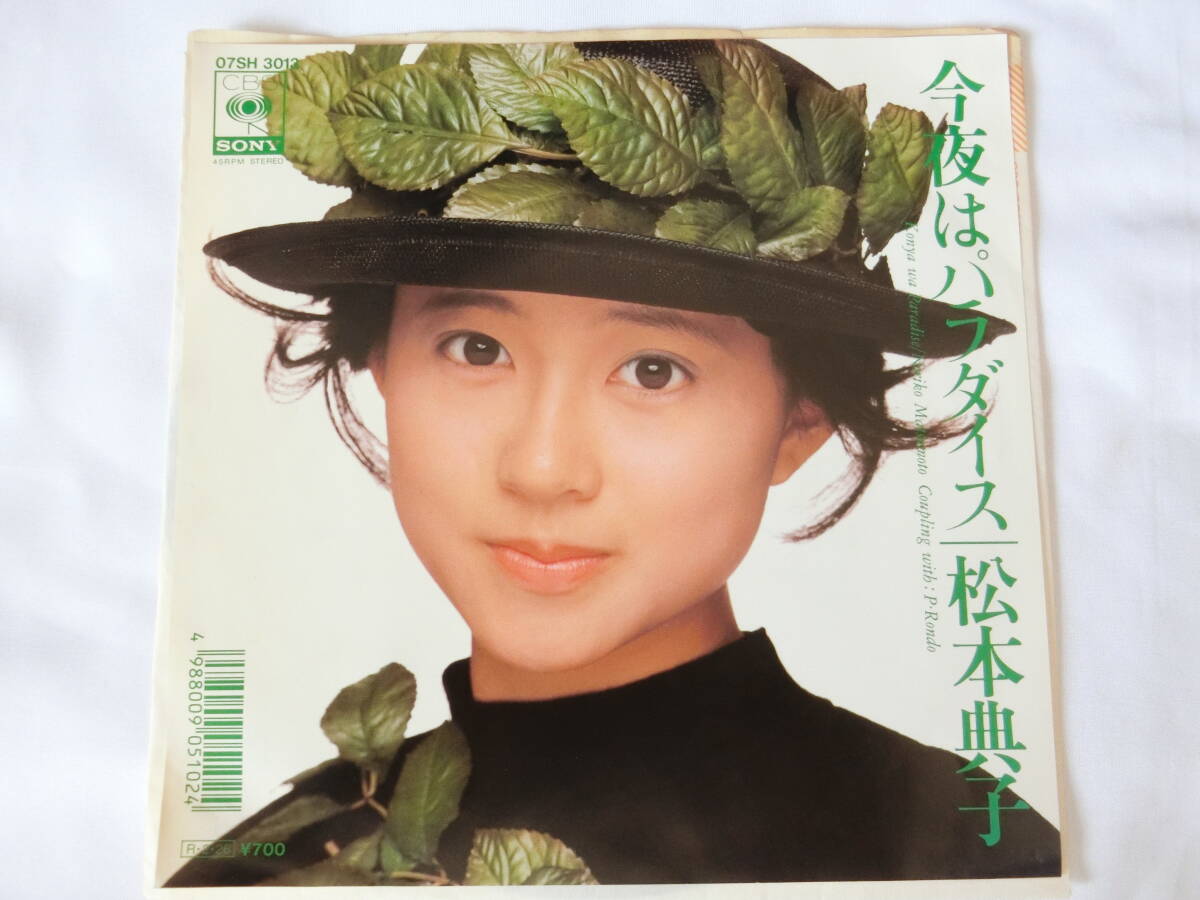 Yahoo!オークション -「松本典子」(レコード) の落札相場・落札価格