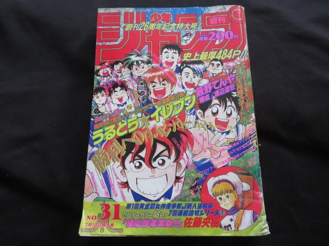2025年最新】Yahoo!オークション -週刊少年ジャンプ 1994(雑誌 2025年最新】Yahoo!オークション -週刊少年ジャンプ 1994(雑誌