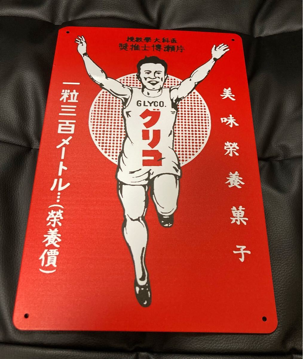 2025年最新】Yahoo!オークション -グリコ看板の中古品・新品・未 2025年最新】Yahoo!オークション -グリコ看板の中古品・新品・未