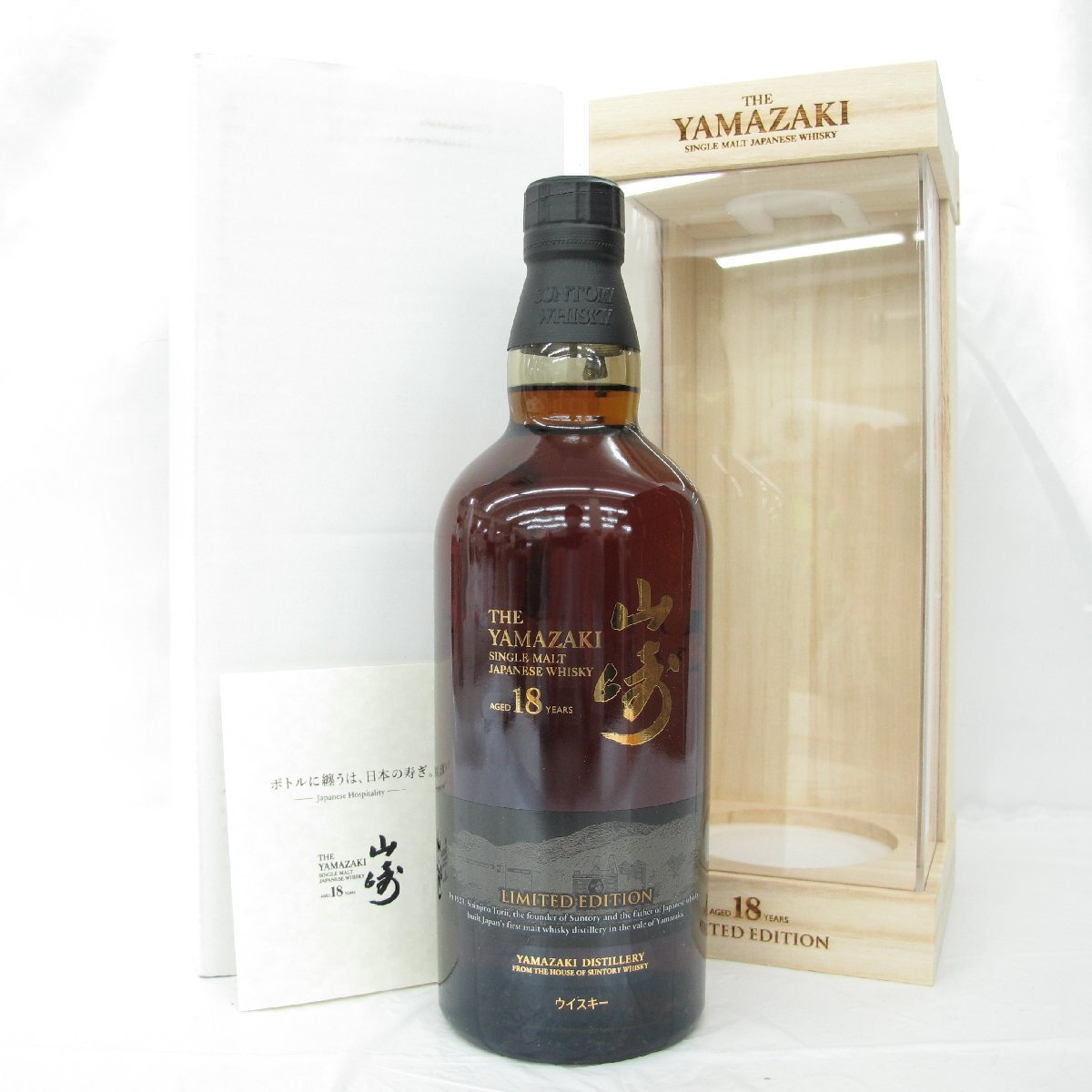 Yahoo!オークション -「山崎18年リミテッドエディション」の落札 Yahoo!オークション -「山崎18年リミテッドエディション」の落札