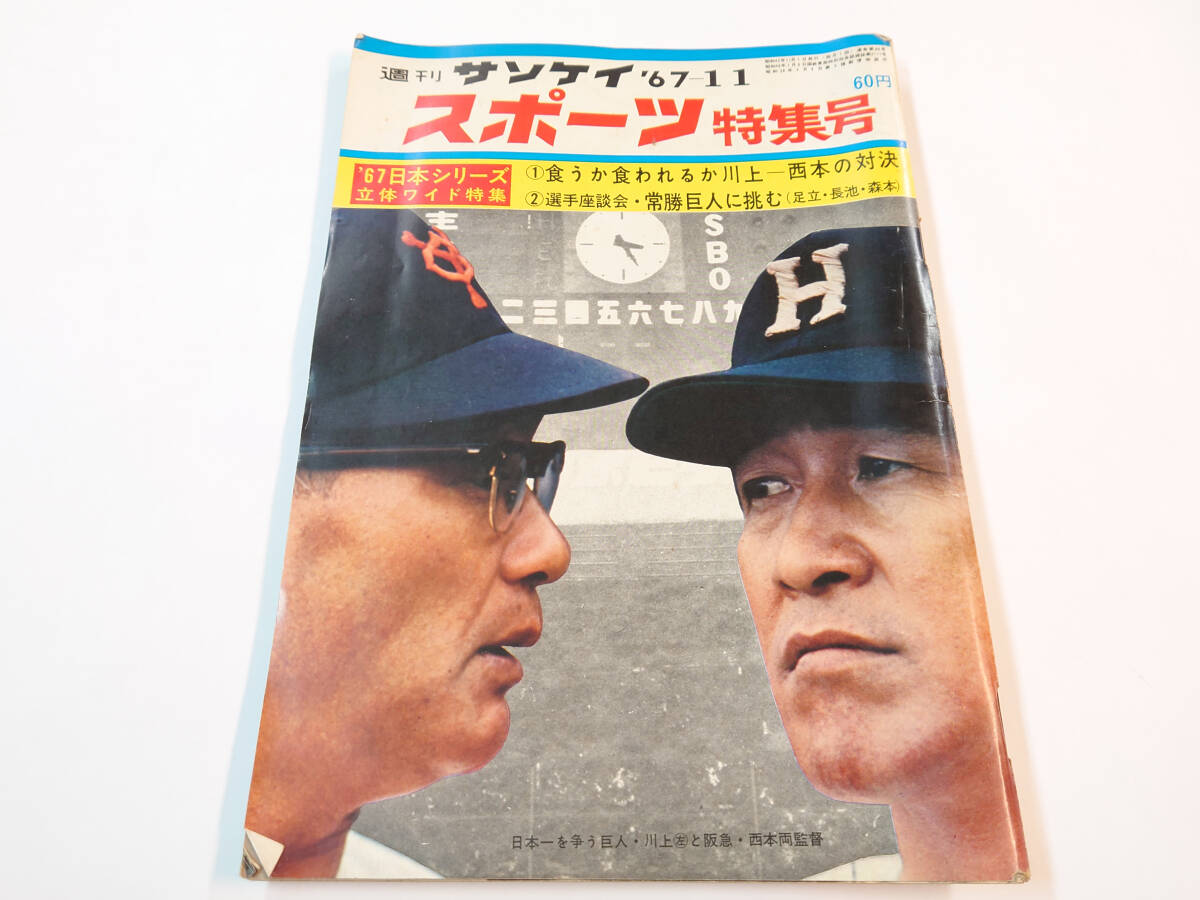2025年最新】Yahoo!オークション -週刊 サンケイ(雑誌)の中古品