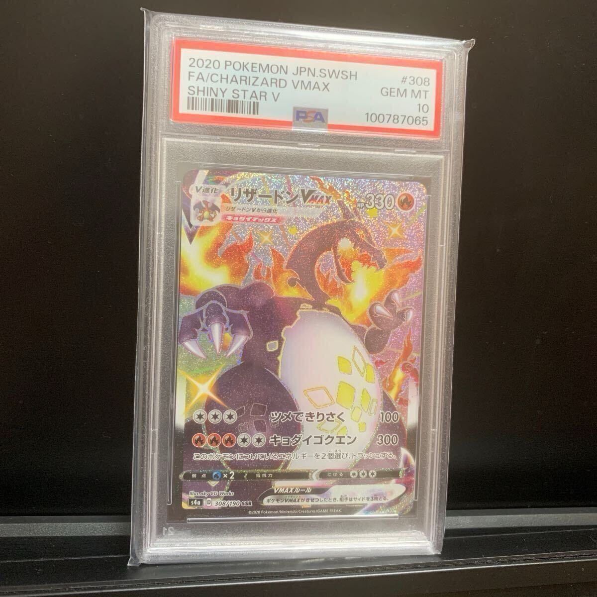 Yahoo!オークション -「リザードンssr psa10」の落札相場・落札価格 Yahoo!オークション -「リザードンssr psa10」の落札相場・落札価格