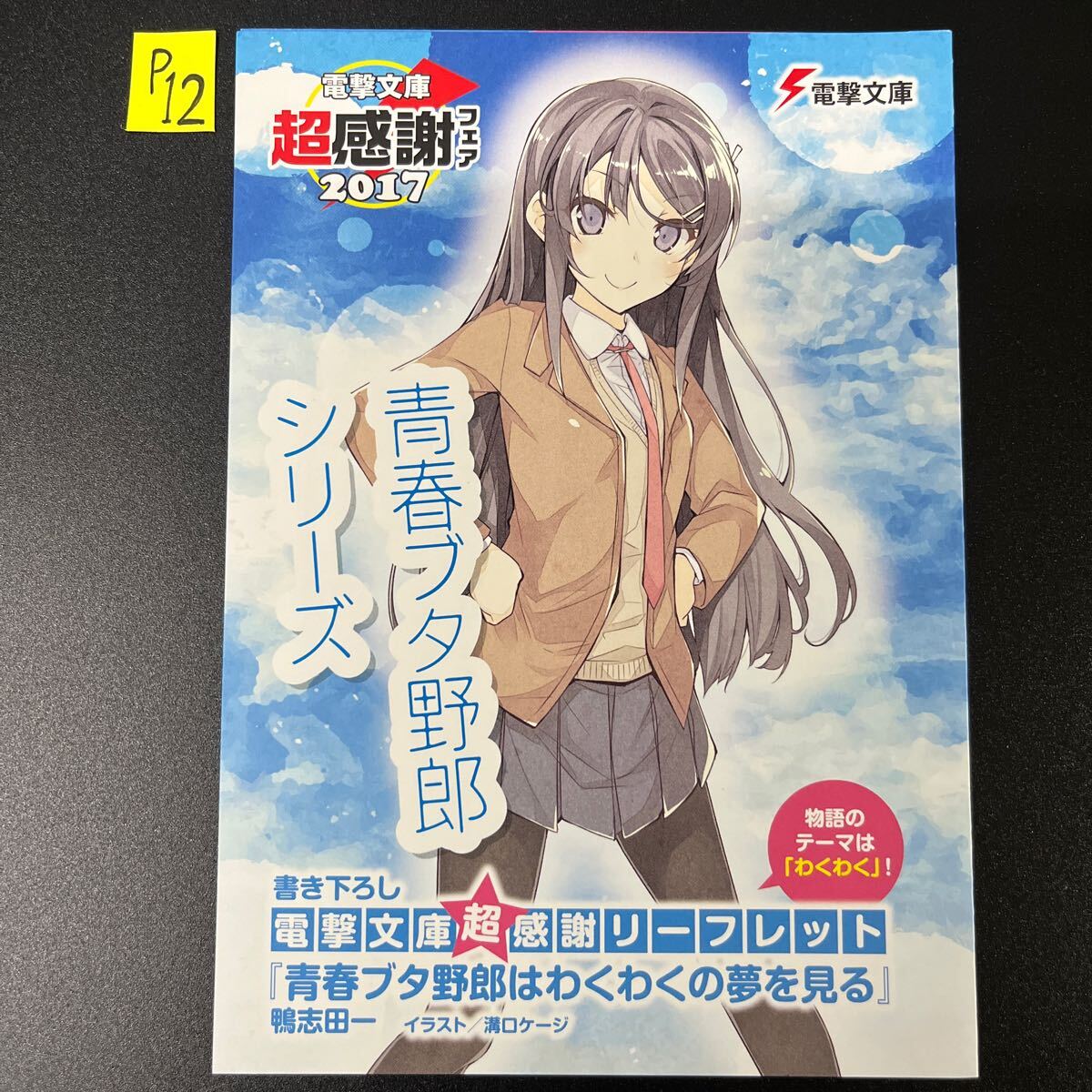 2025年最新】Yahoo!オークション -青春ブタ野郎(その他)の中古品 2025年最新】Yahoo!オークション -青春ブタ野郎(その他)の中古品