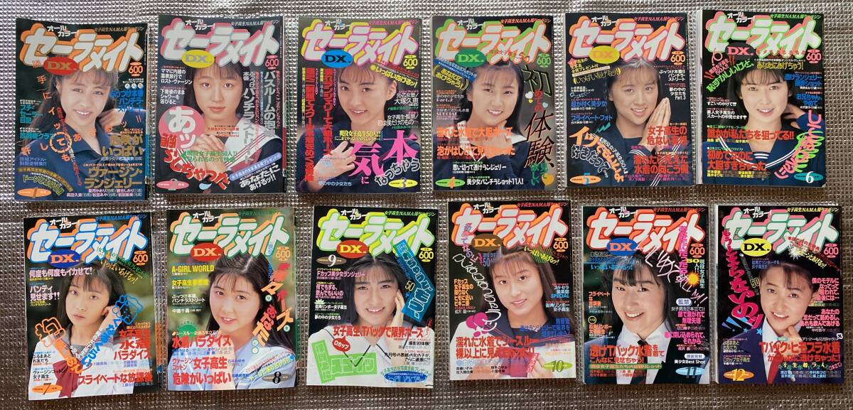 Yahoo!オークション -「セーラーメイトdx 1992」(本、雑誌) の