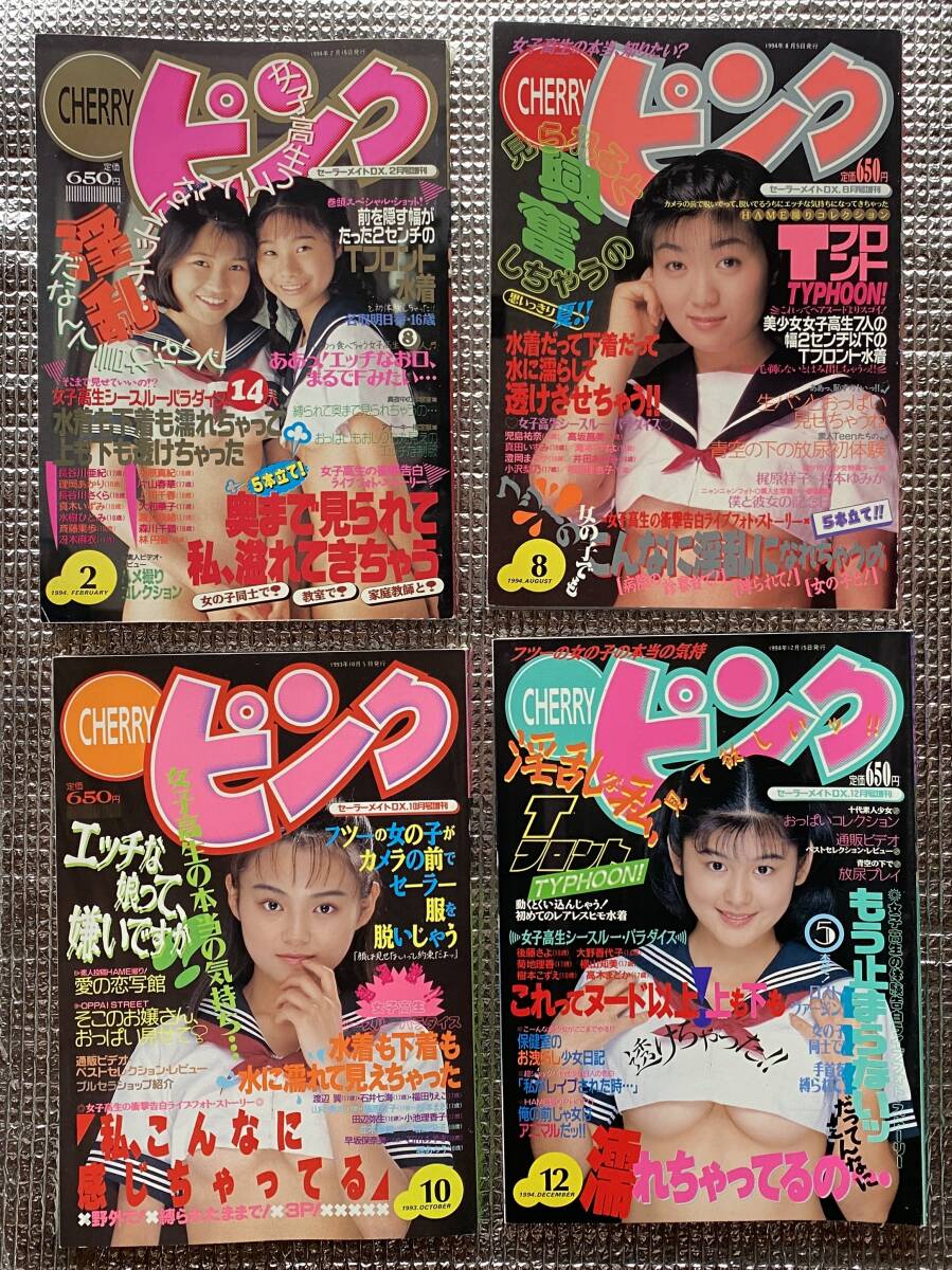 Yahoo!オークション -「cherryピンク 1994」(本、雑誌) の落札 Yahoo!オークション -「cherryピンク 1994」(本、雑誌) の落札