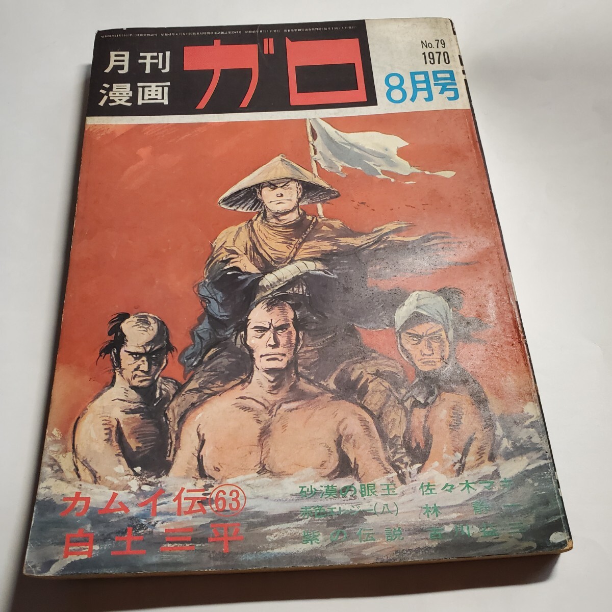 2025年最新】Yahoo!オークション -ガロ 青林堂(雑誌)の中古品 2025年最新】Yahoo!オークション -ガロ 青林堂(雑誌)の中古品