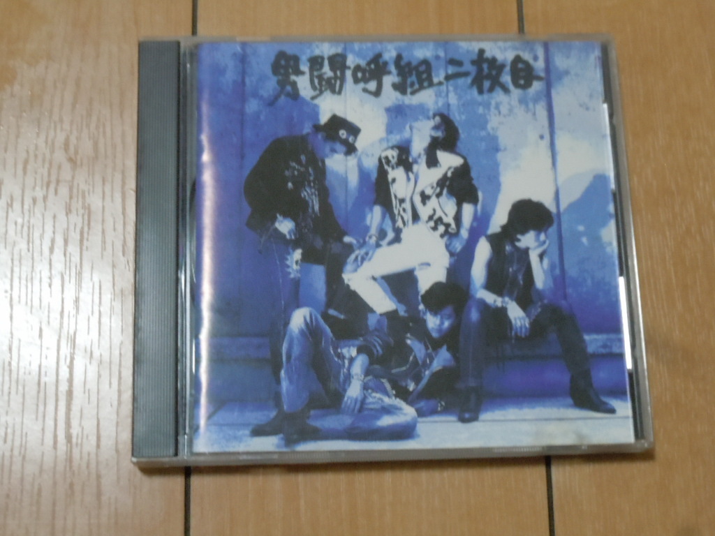 2025年最新】Yahoo!オークション -男闘呼組 cd(お)の中古品 2025年最新】Yahoo!オークション -男闘呼組 cd(お)の中古品
