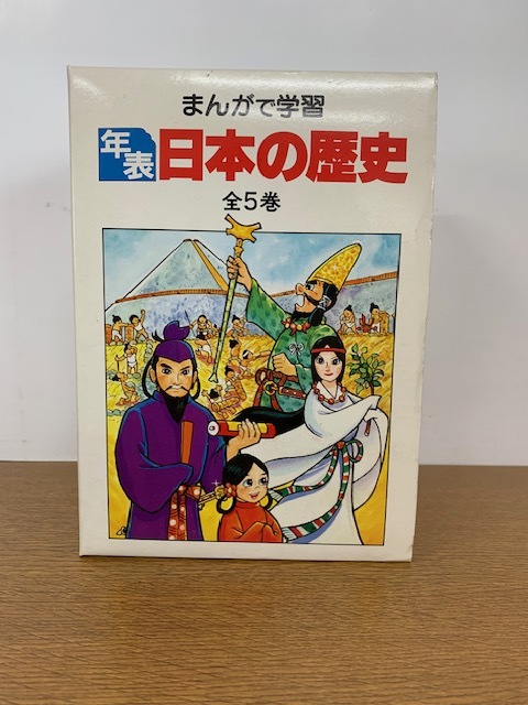 2025年最新】Yahoo!オークション -マンガ 日本の歴史 全巻の中古