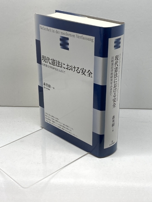 2025年最新】Yahoo!オークション -憲法学(本、雑誌)の中古品