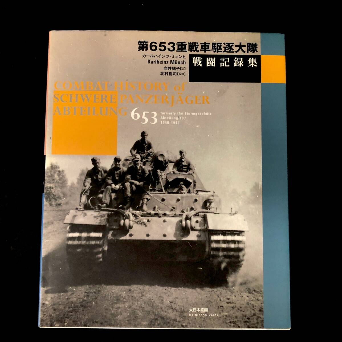 Yahoo!オークション -「第653重戦車駆逐大隊」の落札相場・落札価格 Yahoo!オークション -「第653重戦車駆逐大隊」の落札相場・落札価格