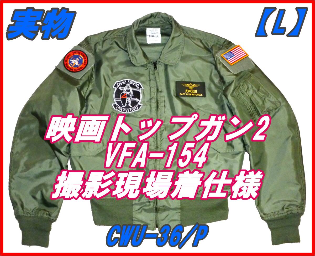 2025年最新】CWU-36P 実物購入ならここ!フライトジャケットが 2025年最新】CWU-36P 実物購入ならここ!フライトジャケットが
