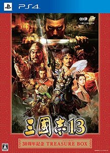 三國志13 30周年記念TREASURE BOX (初回特典シナリオ「英雄十三傑」「呂布討伐戦」「赤壁の戦い」ダウンロードシリアル同梱) -