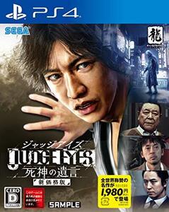 JUDGE EYES:死神の遺言 新価格版 - PS4