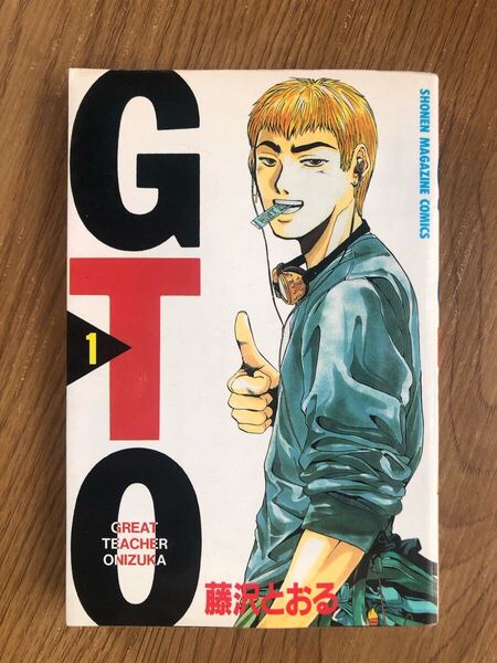 【初版】GTO 1 / 週間少年マガジン 藤沢とおる