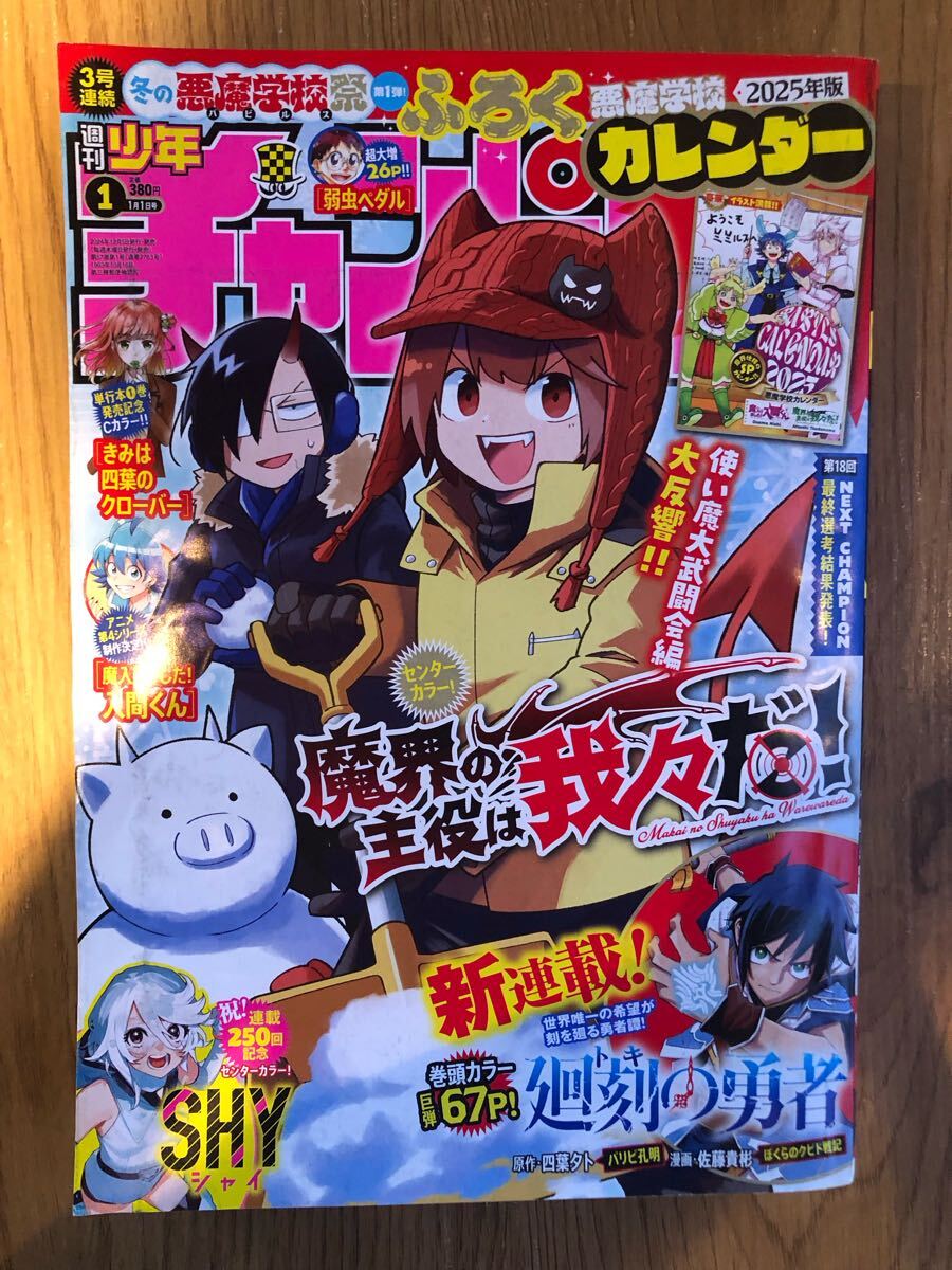 Yahoo!オークション -「週刊少年チャンピオン」(少年) (漫画 Yahoo!オークション -「週刊少年チャンピオン」(少年) (漫画