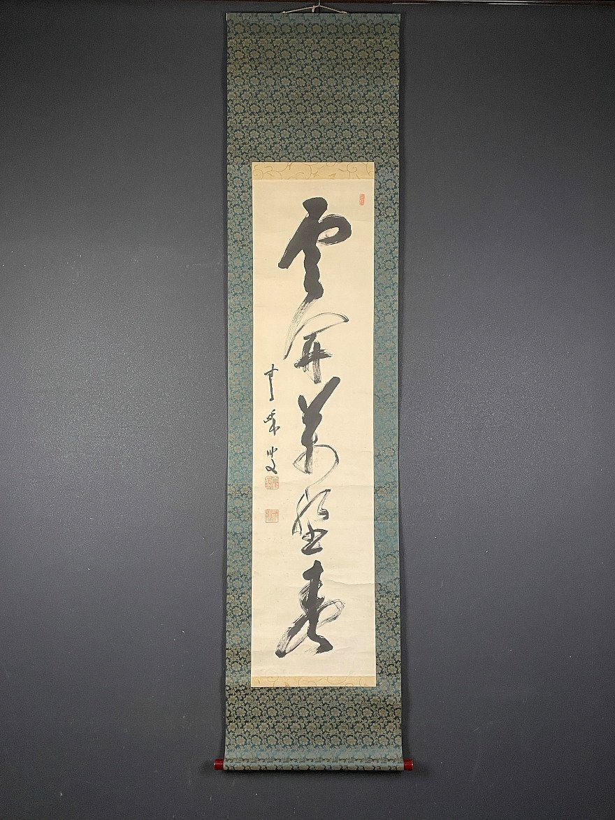 2025年最新】Yahoo!オークション -関精拙の中古品・新品・未使用 2025年最新】Yahoo!オークション -関精拙の中古品・新品・未使用
