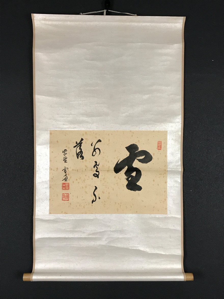 2025年最新】Yahoo!オークション -掛軸 小田雪窓の中古品・新品 2025年最新】Yahoo!オークション -掛軸 小田雪窓の中古品・新品