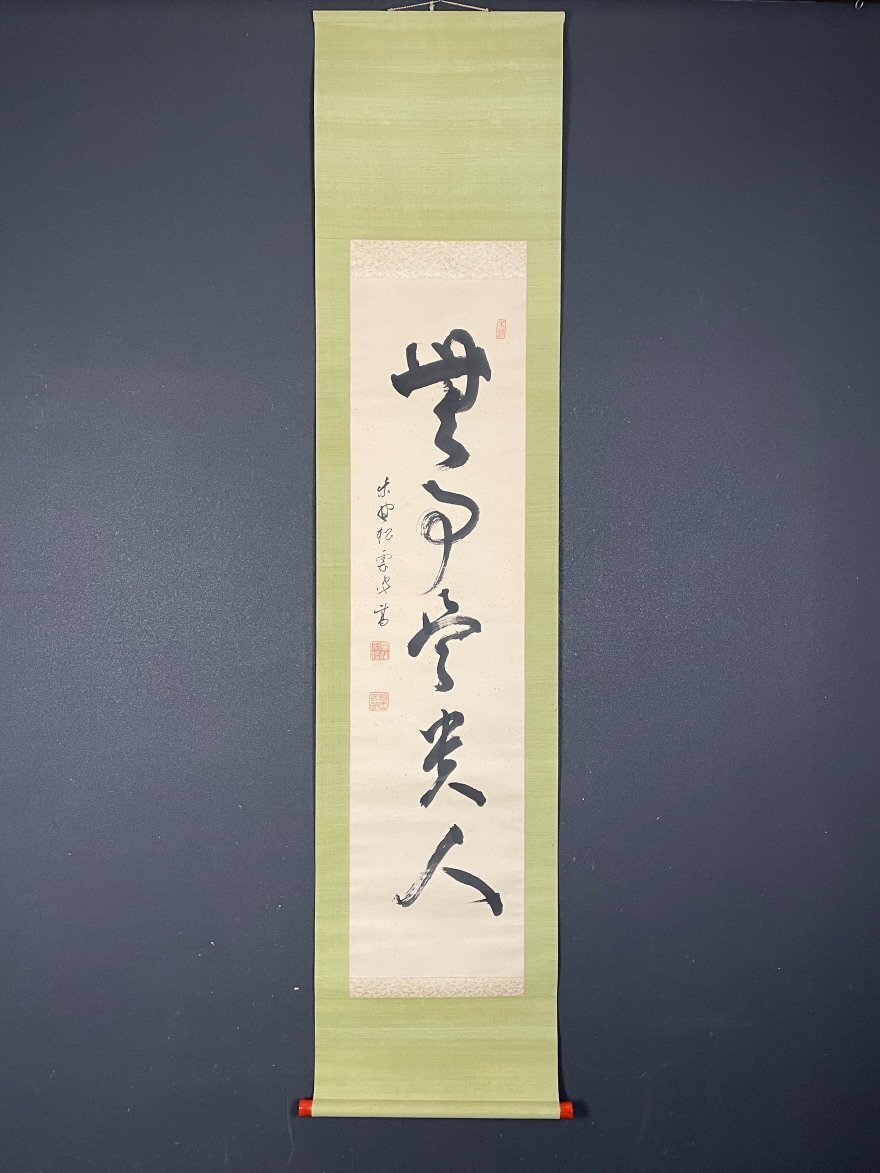 2025年最新】Yahoo!オークション -大徳寺 松雲の中古品・新品 2025年最新】Yahoo!オークション -大徳寺 松雲の中古品・新品