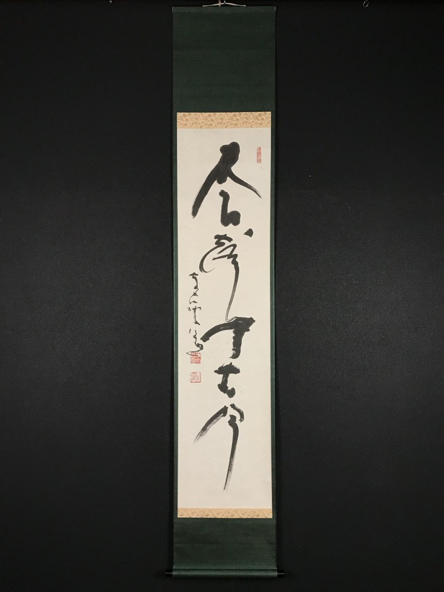 2025年最新】Yahoo!オークション -清水公照(美術品)の中古品 2025年最新】Yahoo!オークション -清水公照(美術品)の中古品