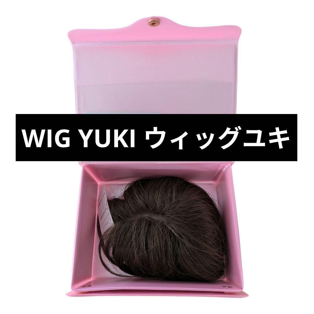 2025年最新】Yahoo!オークション -ウィッグユキの中古品・新品 2025年最新】Yahoo!オークション -ウィッグユキの中古品・新品