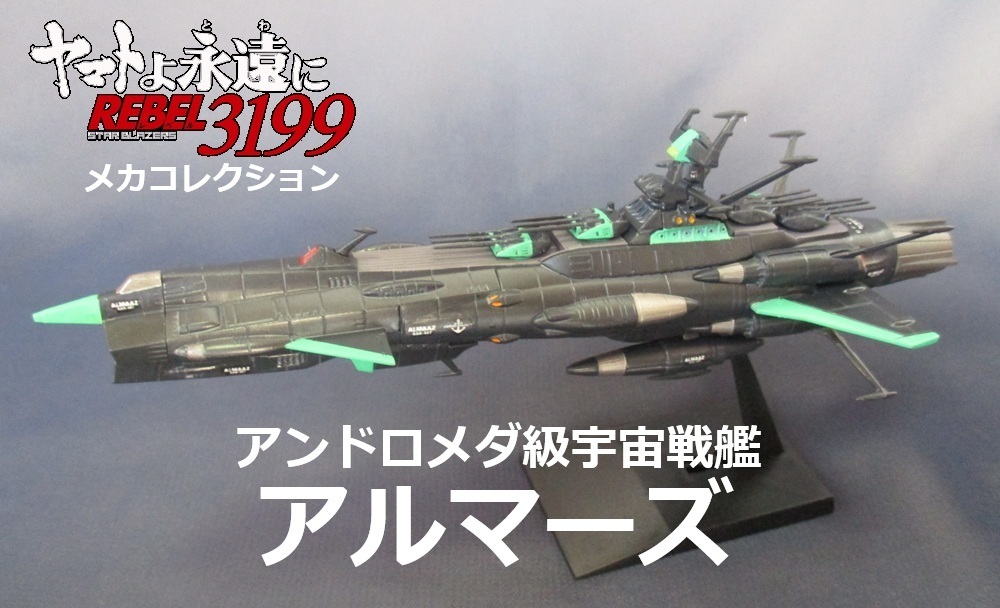 Yahoo!オークション -「アンドロメダ 完成」(宇宙戦艦ヤマト Yahoo!オークション -「アンドロメダ 完成」(宇宙戦艦ヤマト