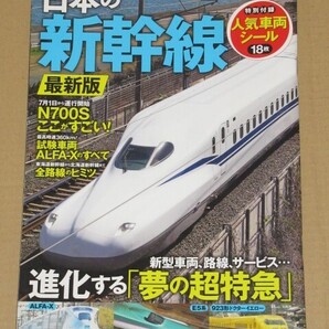日本の新幹線 最新版 N700S