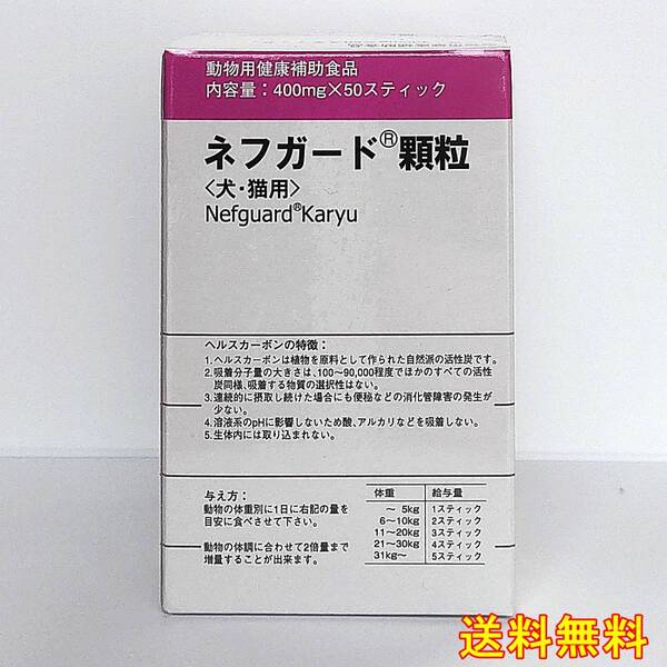 犬猫用 ネフガード顆粒 400mg 50スティック★送料無料★ポスト投函