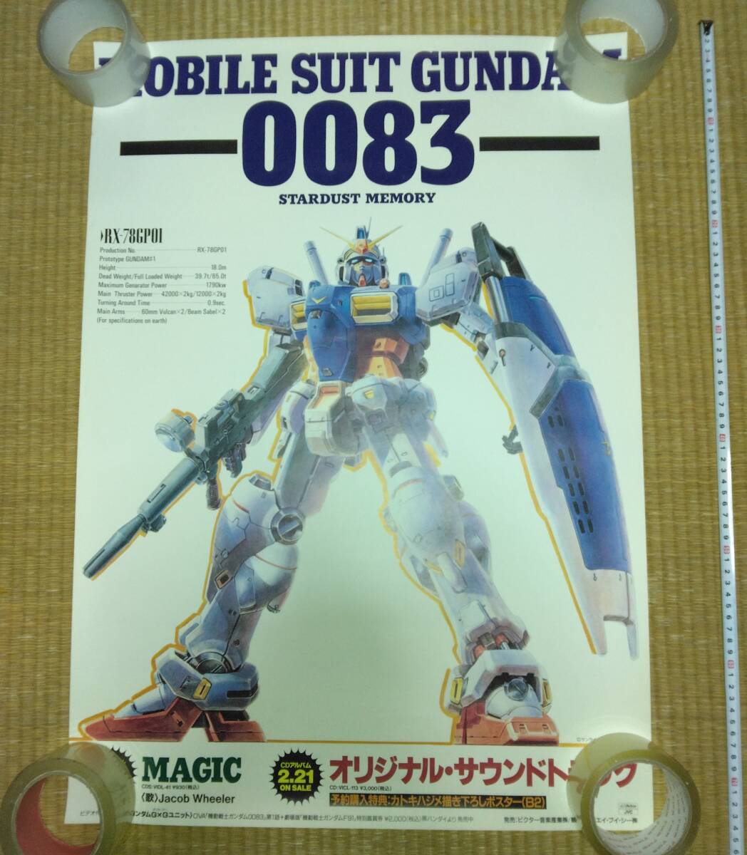2025年最新】Yahoo!オークション -ガンダム0083 ポスターの中古 2025年最新】Yahoo!オークション -ガンダム0083 ポスターの中古
